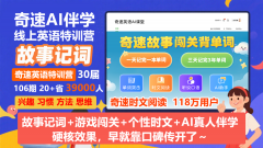 英语提分难?奇速英语AI伴学藏着什么秘密武器?