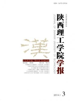 陕西理工学院学报(社会科学版) 陕西理工学院学报(社会科学版)