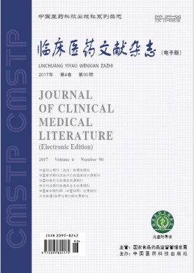 临床医药文献电子杂志 临床医药文献电子杂志
