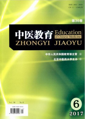 中医教育 中医教育