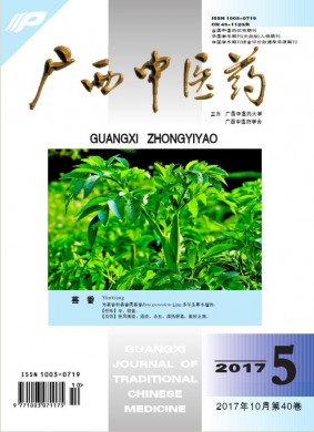 广西中医药 广西中医药