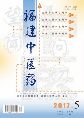 福建中医药 福建中医药