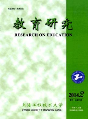 上海工程技术大学教育研究 上海工程技术大学教育研究