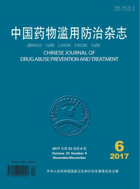 中国药物滥用防治杂志 中国药物滥用防治杂志