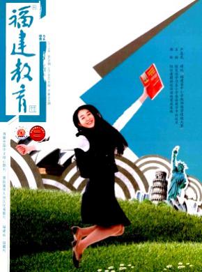 福建教育 福建教育