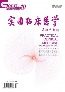 实用临床医学 实用临床医学