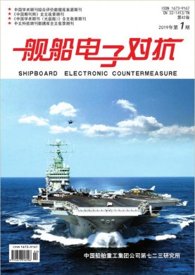 舰船电子对抗 舰船电子对抗