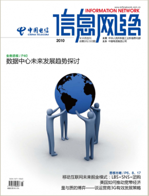 信息网络 信息网络