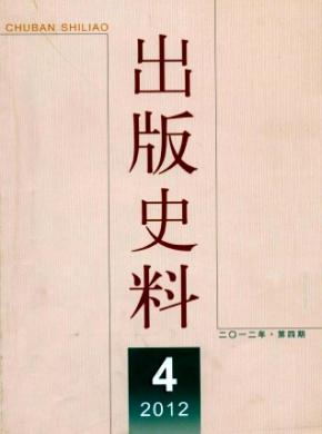 出版史料 出版史料