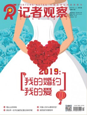 记者观察 记者观察