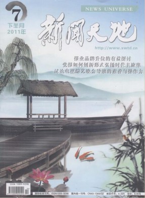 新闻天地(下半月刊) 新闻天地(下半月刊)
