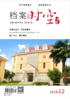 档案时空 档案时空