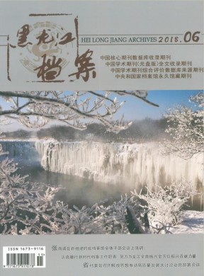 黑龙江档案 黑龙江档案