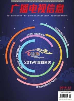 广播电视信息 广播电视信息