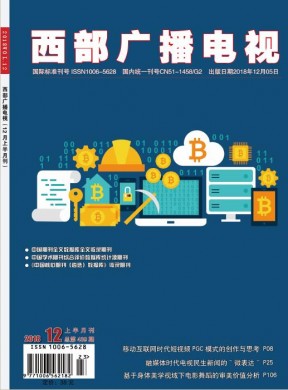 西部广播电视