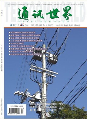 通讯世界 通讯世界