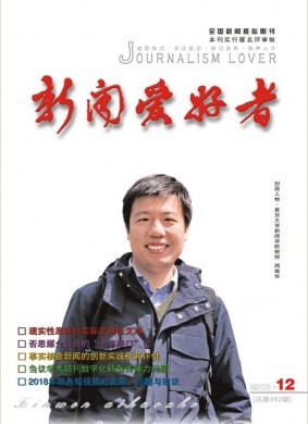 新闻爱好者 新闻爱好者