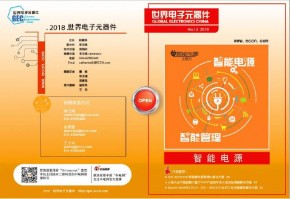 世界电子元器件 世界电子元器件
