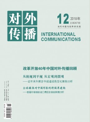 对外传播 对外传播