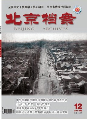 北京档案 北京档案