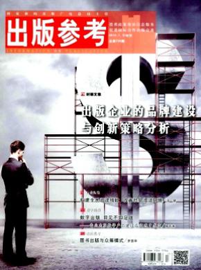 出版参考 出版参考