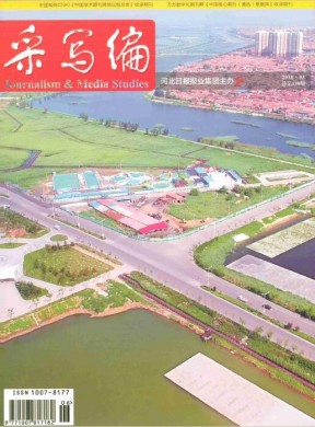采写编 采写编