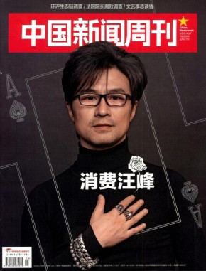 中国新闻周刊 中国新闻周刊