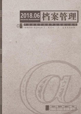 档案管理 档案管理
