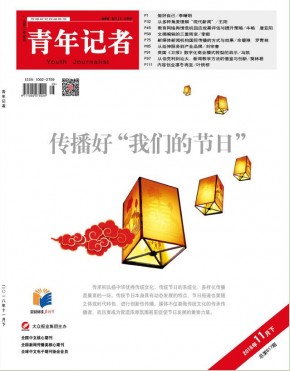 青年记者 青年记者
