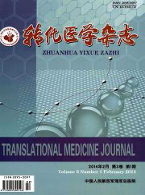转化医学杂志 转化医学杂志