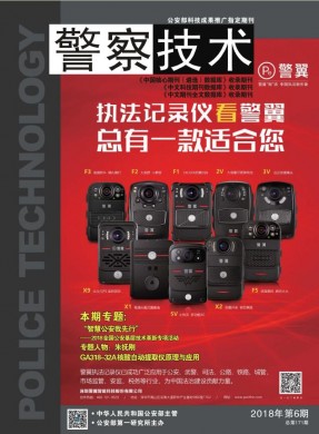 警察技术 警察技术