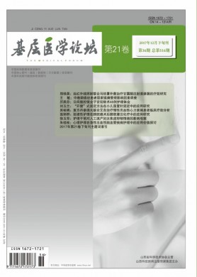 基层医学论坛 基层医学论坛