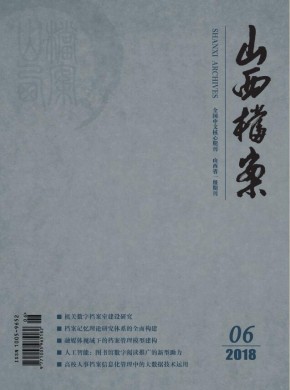 山西档案 山西档案