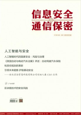 信息安全与通信保密 信息安全与通信保密