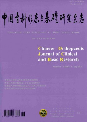 中国骨科临床与基础研究杂志 中国骨科临床与基础研究杂志
