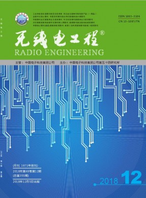 无线电工程 无线电工程