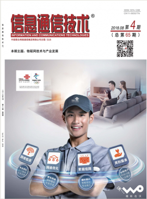 信息通信技术期刊杂志简介_国家级期刊投稿咨询 - 教育界官网