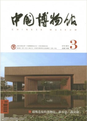 中国博物馆 中国博物馆
