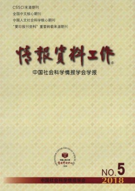 情报资料工作 情报资料工作