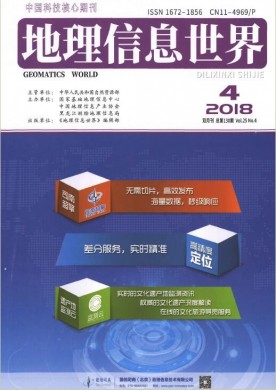 地理信息世界 地理信息世界