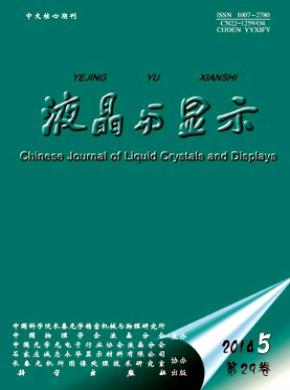 液晶与显示 液晶与显示