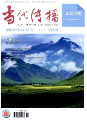 当代传播 当代传播