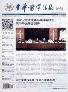 中华医学信息导报 中华医学信息导报