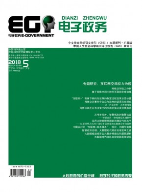 电子政务 电子政务