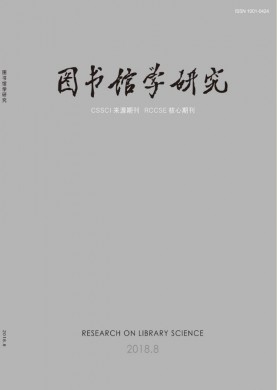 图书馆学研究 图书馆学研究