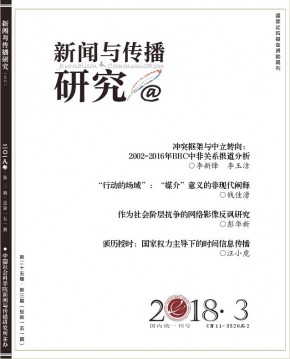 新闻与传播研究 新闻与传播研究