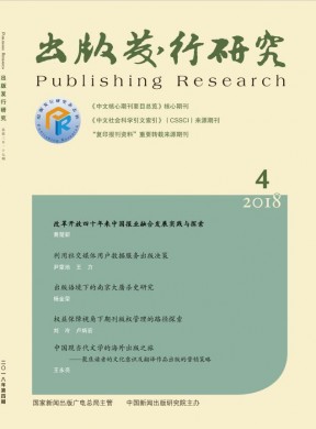 出版发行研究 出版发行研究