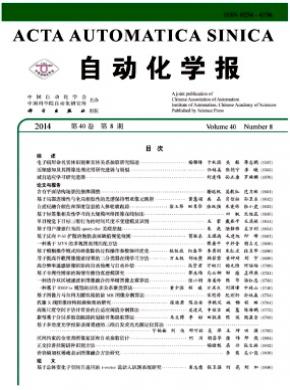 自动化学报 自动化学报