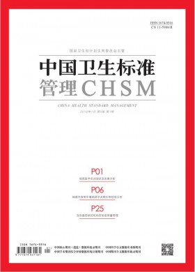 中国卫生标准管理 中国卫生标准管理