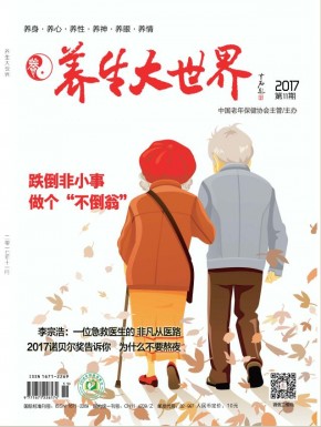 养生大世界 养生大世界